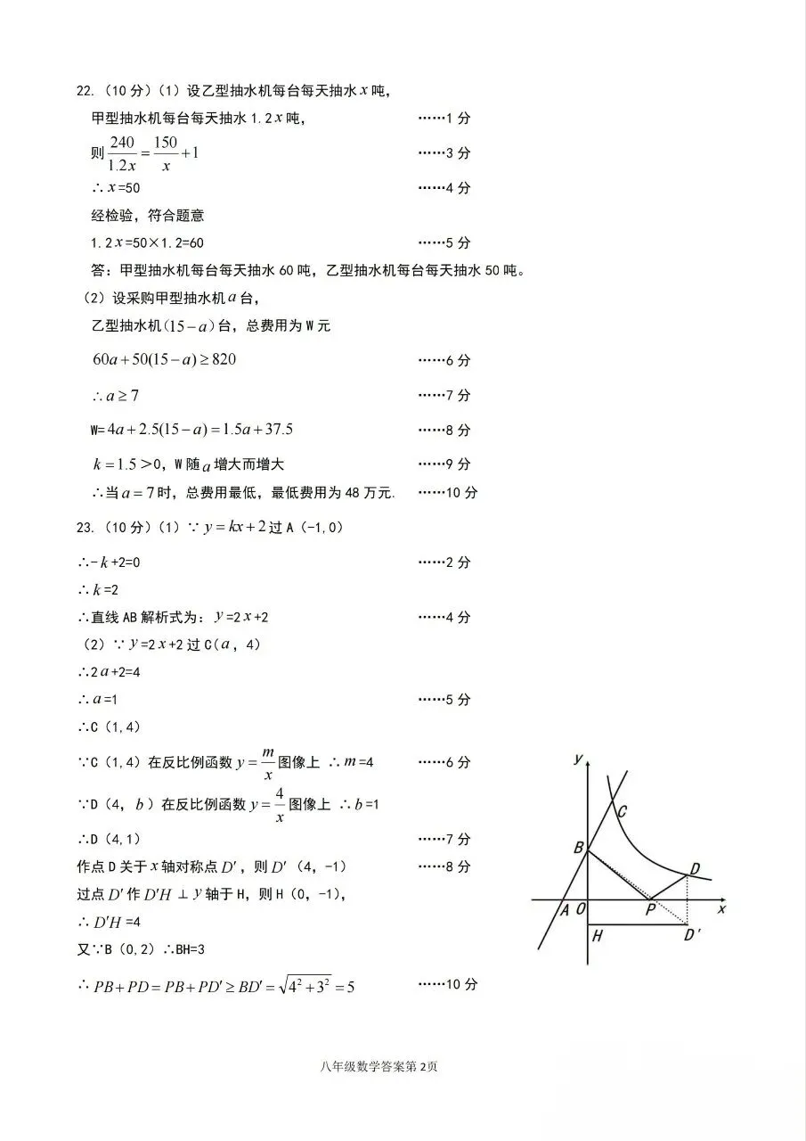 2026年初二年下册数学期末试卷(永春)-第8张图片-四季读书网