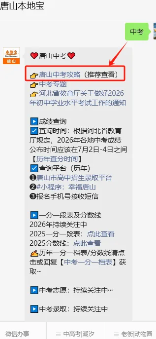 中考多少分可以上唐一、唐二?-第5张图片-四季读书网 中考多少分可以上唐一、唐二?-第5张图片-四季读书网