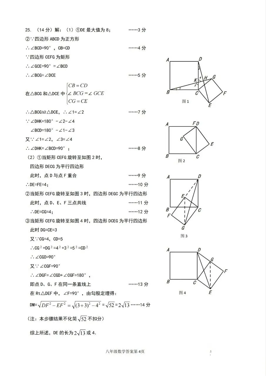 2026年初二年下册数学期末试卷(永春)-第10张图片-四季读书网
