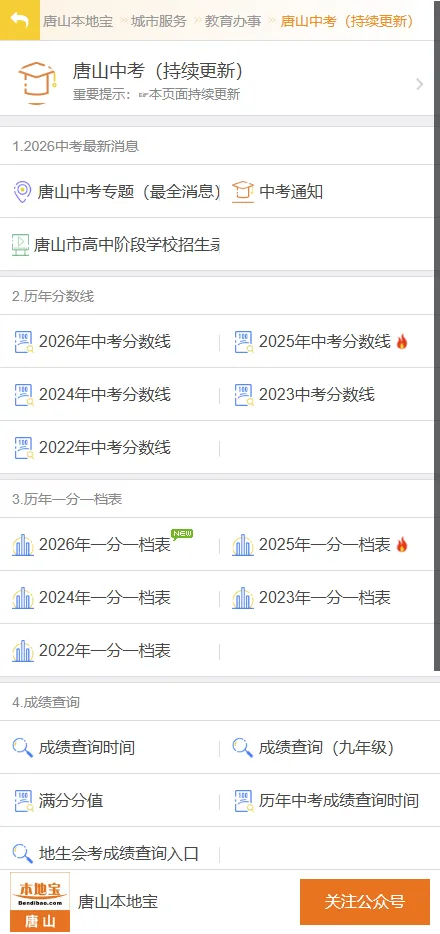中考多少分可以上唐一、唐二?-第6张图片-四季读书网 中考多少分可以上唐一、唐二?-第6张图片-四季读书网