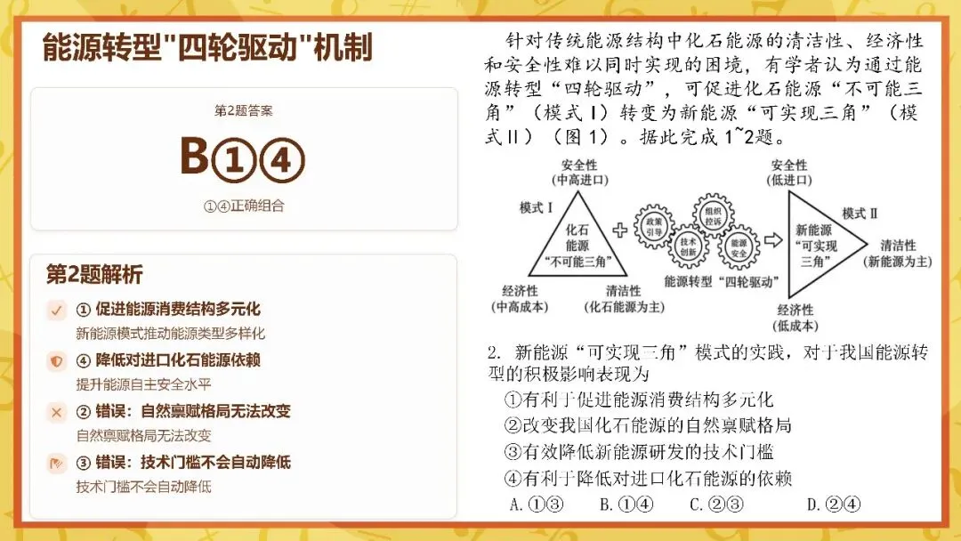2026年广东高考地理真题解析-第5张图片-四季读书网