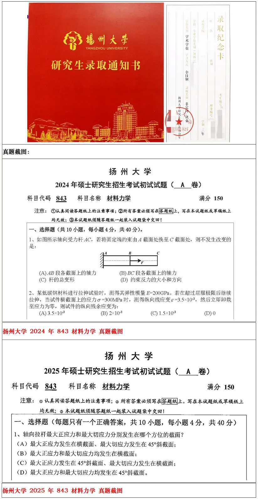 扬州大学2027考研真题资料 | 扬州大学土木工程考研843材料力学真题答案笔记题库|持续更新中……-第21张图片-四季读书网