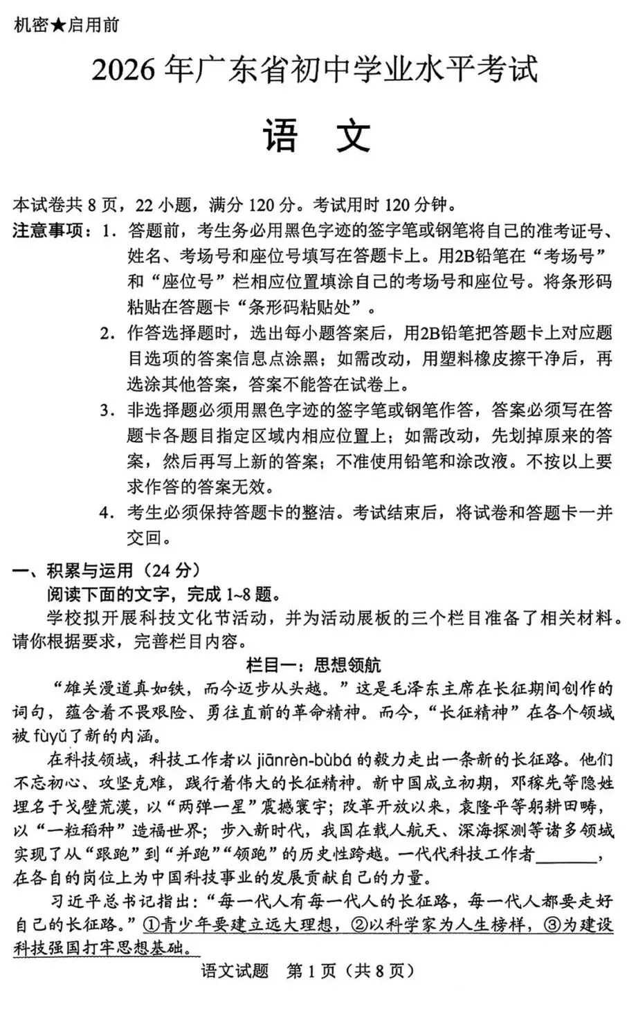 2026广东省中考语文试卷及答案-第1张图片-四季读书网