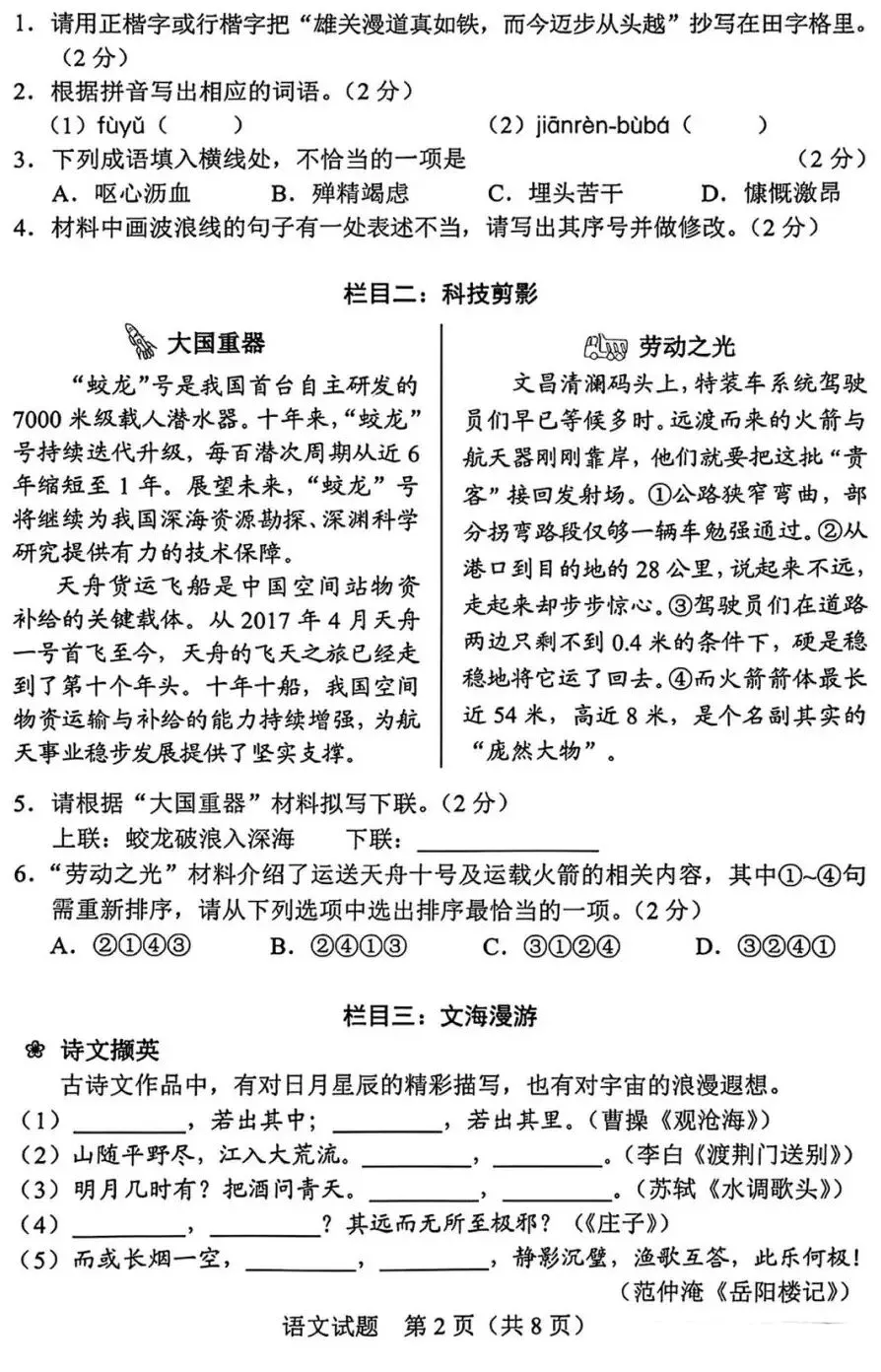 2026广东省中考语文试卷及答案-第2张图片-四季读书网