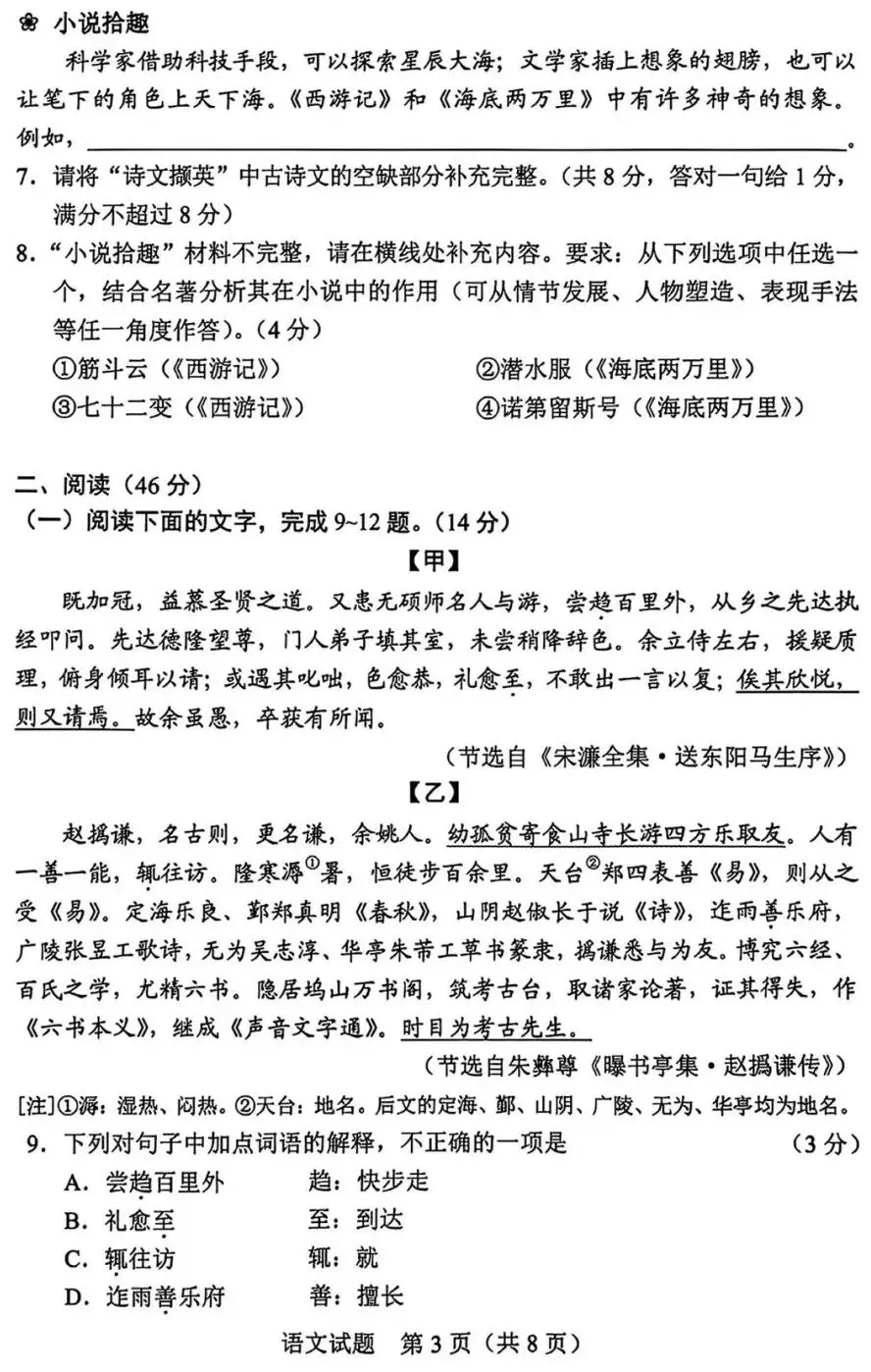 2026广东省中考语文试卷及答案-第3张图片-四季读书网