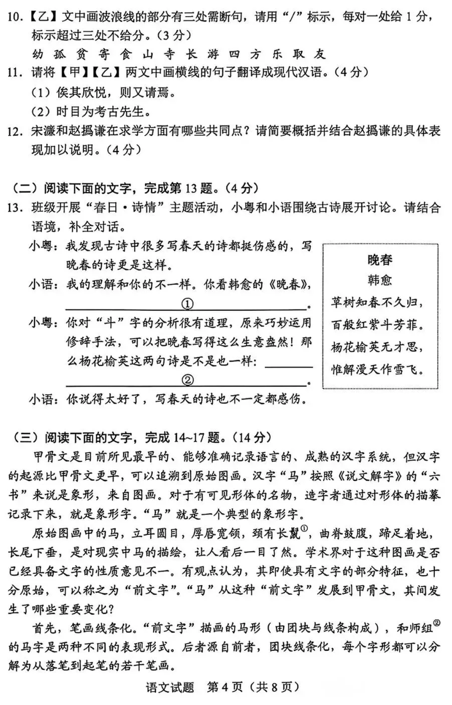 2026广东省中考语文试卷及答案-第4张图片-四季读书网