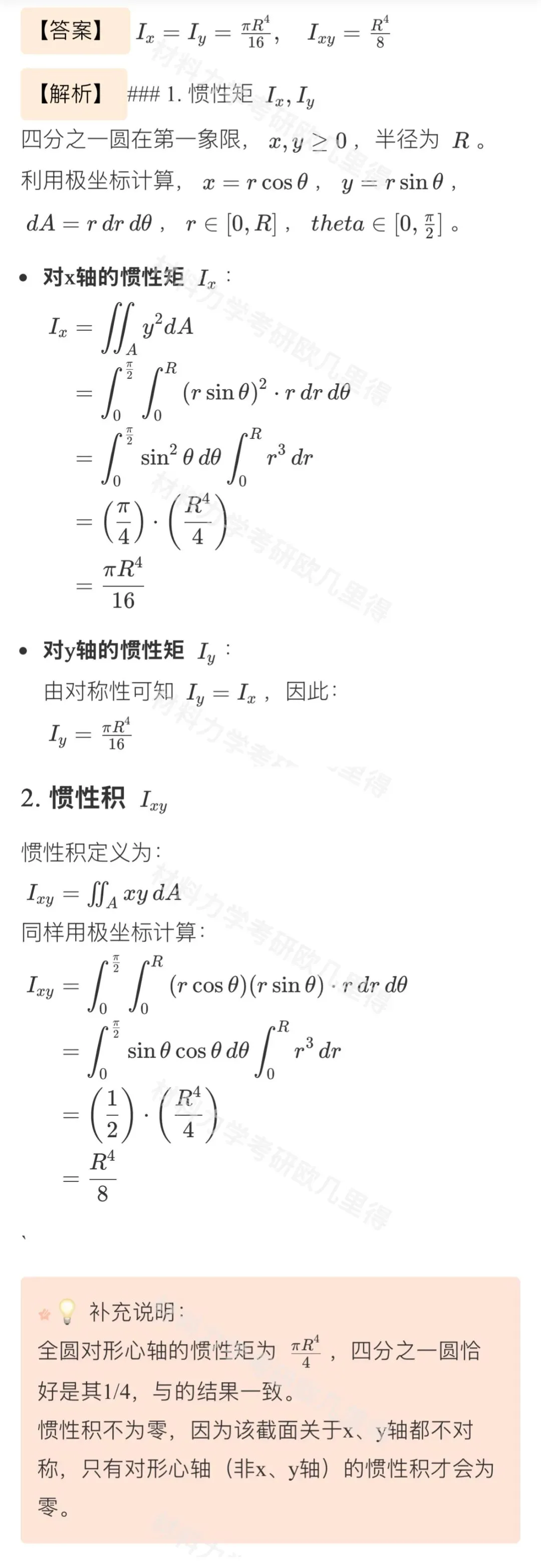 27考研材料力学每日一题(0705)| 弯曲应力-北京交通大学2019年-节选自2027版《材料力学复习全书》-第4张图片-四季读书网 27考研材料力学每日一题(0705)| 弯曲应力-北京交通大学2019年-节选自2027版《材料力学复习全书》-第4张图片-四季读书网