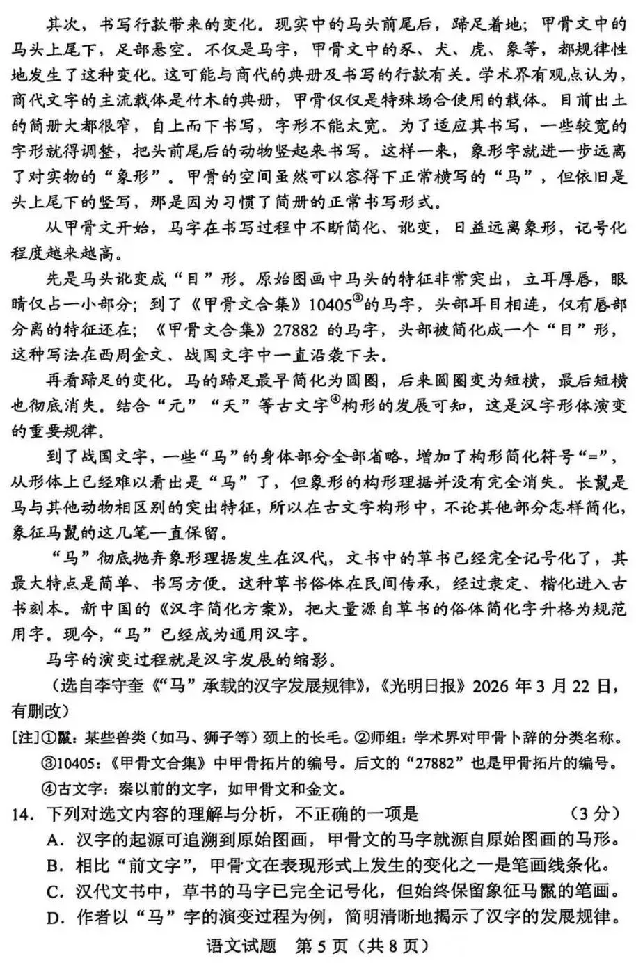 2026广东省中考语文试卷及答案-第5张图片-四季读书网