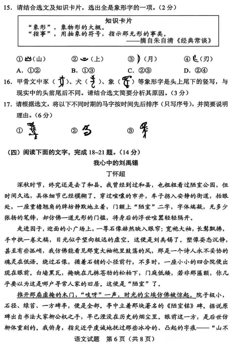 2026广东省中考语文试卷及答案-第6张图片-四季读书网