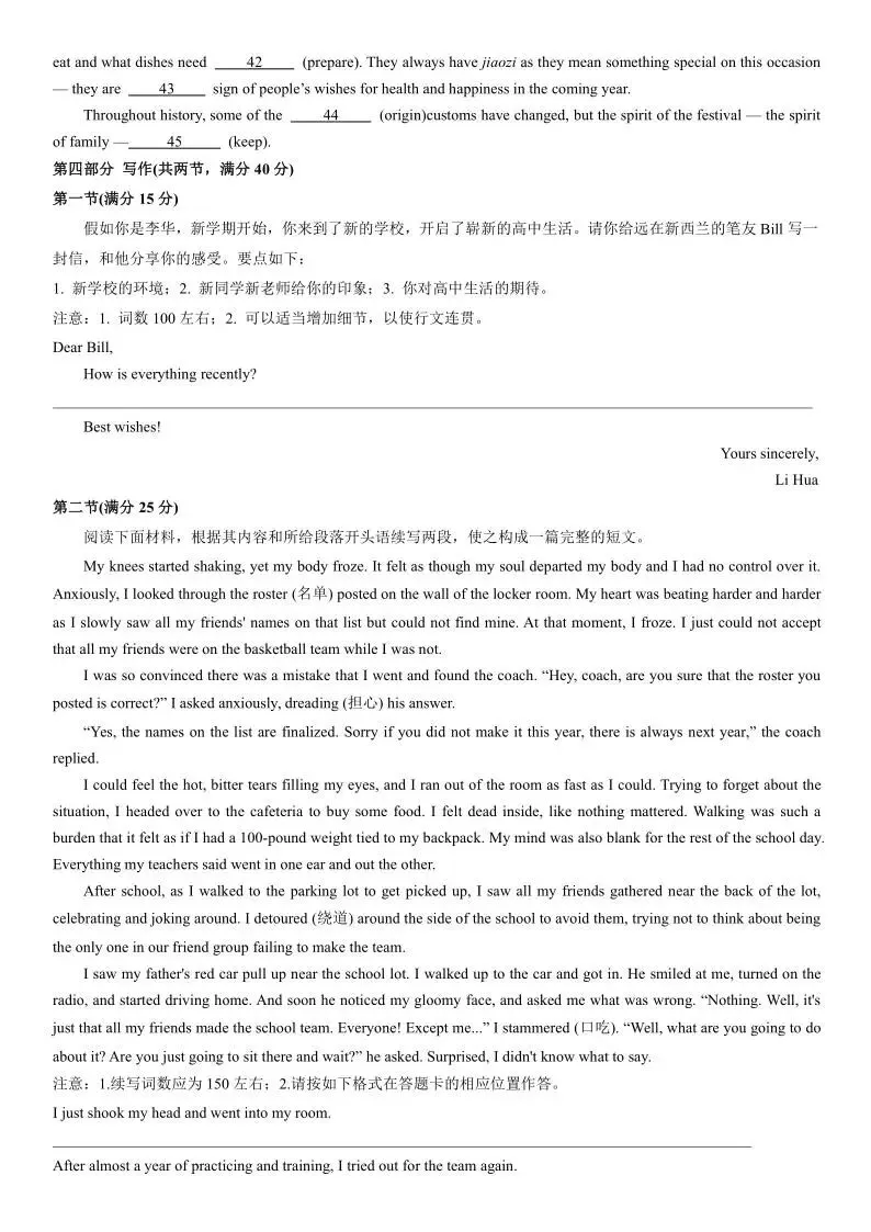2026初升高|高一英语入学模拟试卷-第8张图片-四季读书网