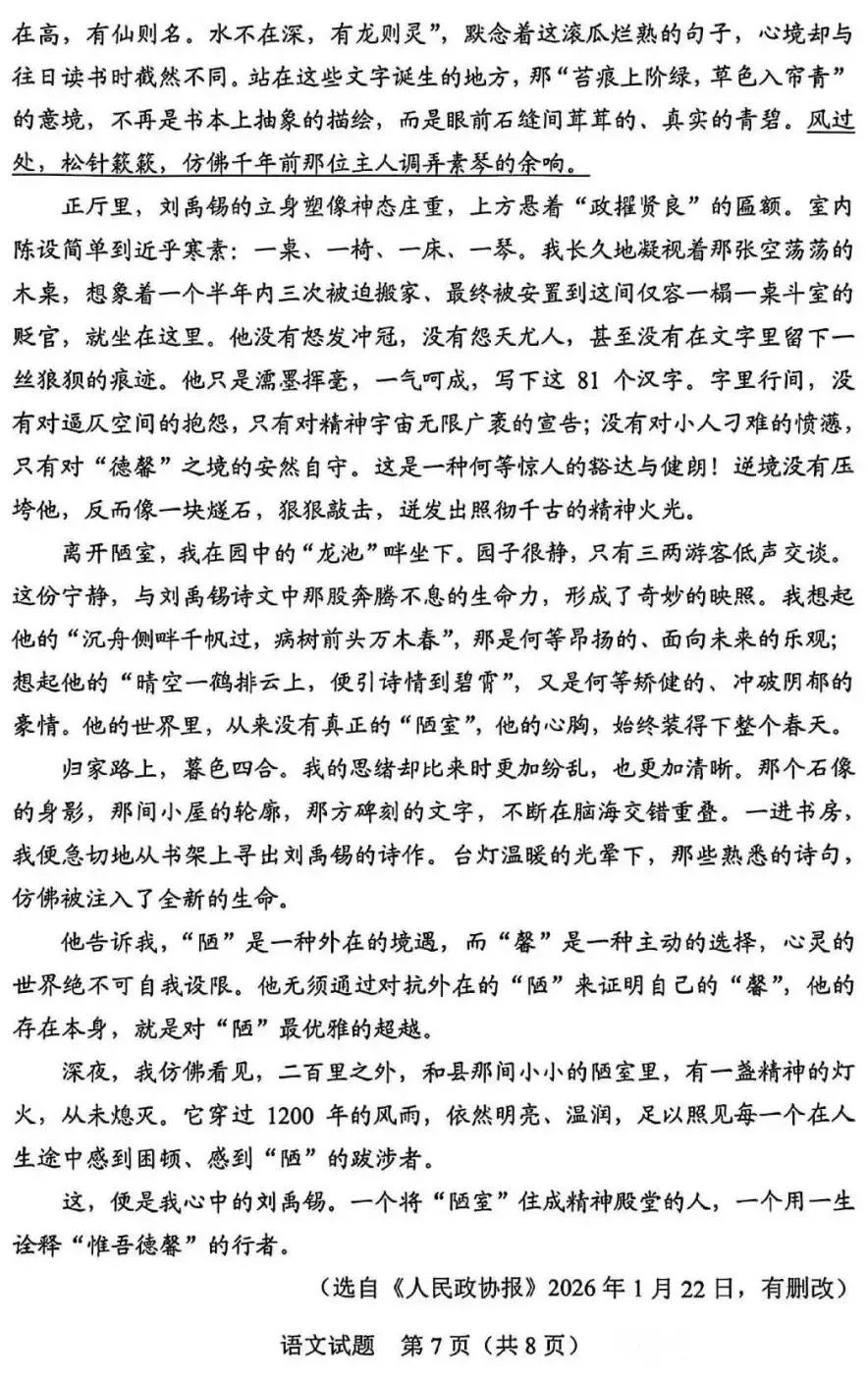 2026广东省中考语文试卷及答案-第7张图片-四季读书网
