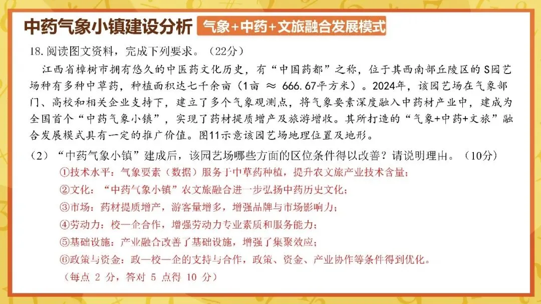 2026年广东高考地理真题解析-第24张图片-四季读书网