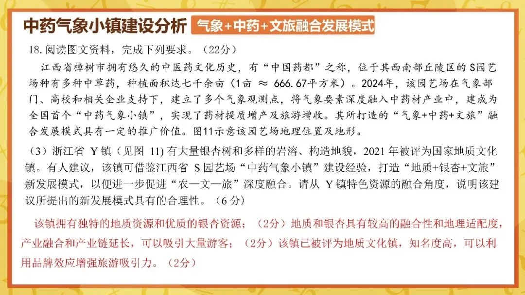 2026年广东高考地理真题解析-第25张图片-四季读书网