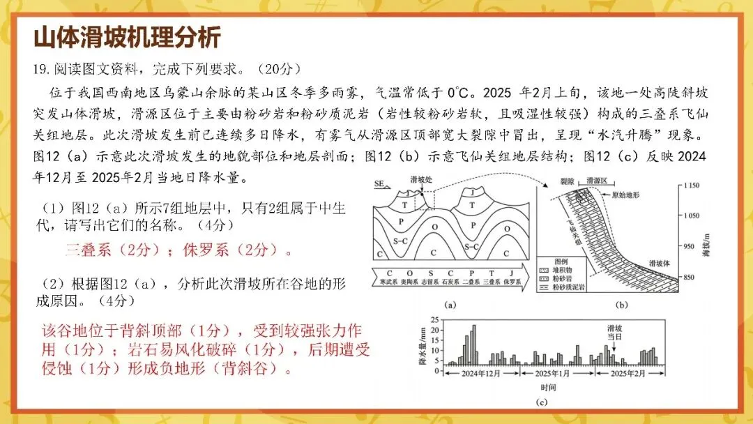 2026年广东高考地理真题解析-第27张图片-四季读书网