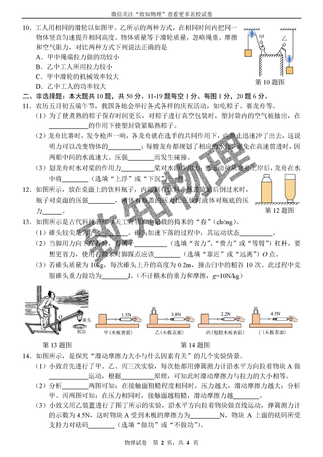 名校14 2026.7八下期末——物理试卷-第2张图片-四季读书网