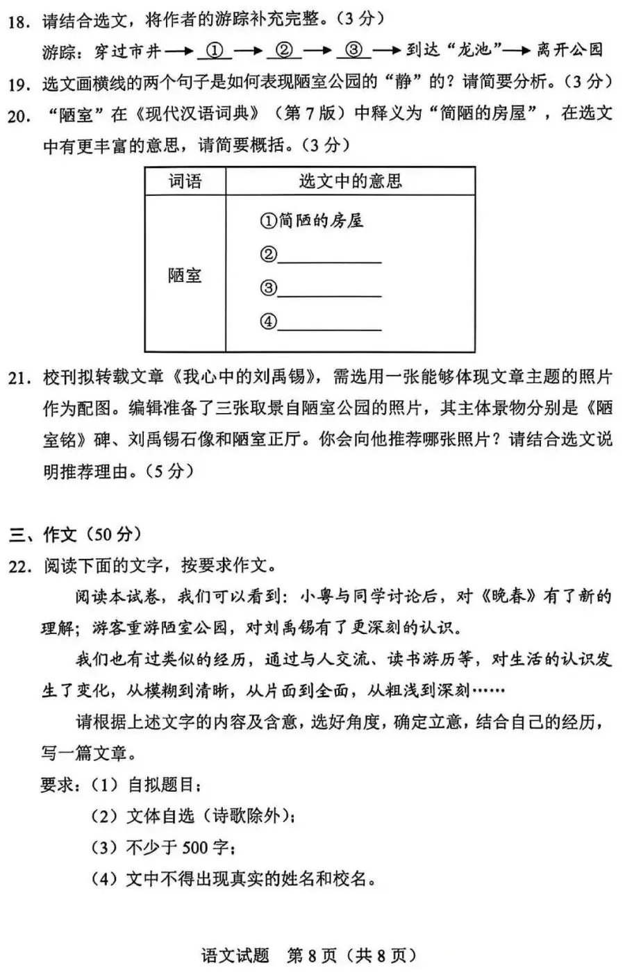 2026广东省中考语文试卷及答案-第8张图片-四季读书网