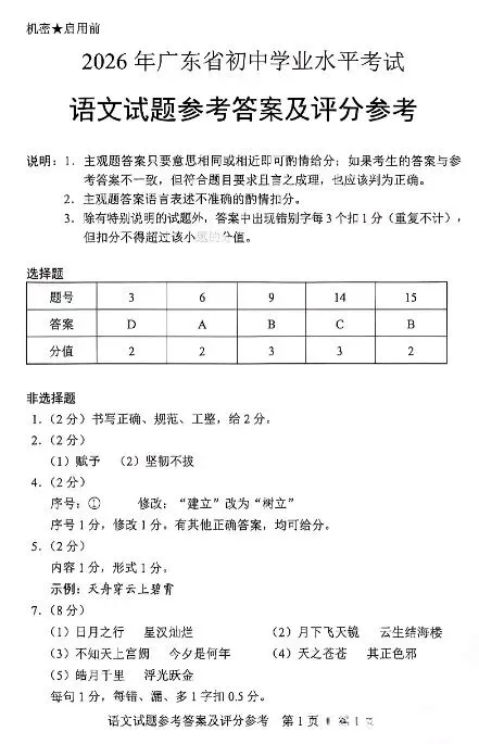 2026广东省中考语文试卷及答案-第9张图片-四季读书网