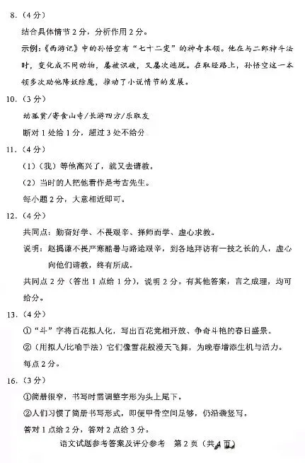 2026广东省中考语文试卷及答案-第10张图片-四季读书网