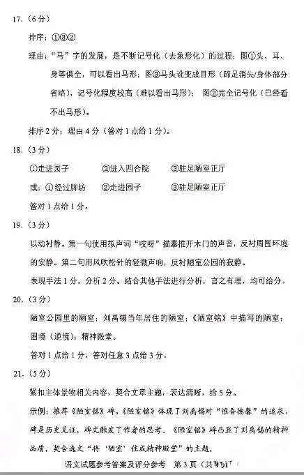 2026广东省中考语文试卷及答案-第11张图片-四季读书网
