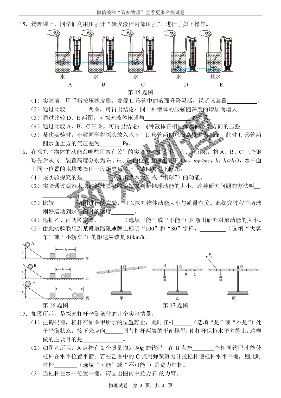 名校14 2026.7八下期末——物理试卷-第3张图片-四季读书网