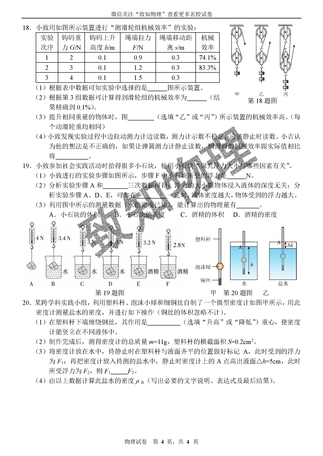 名校14 2026.7八下期末——物理试卷-第4张图片-四季读书网