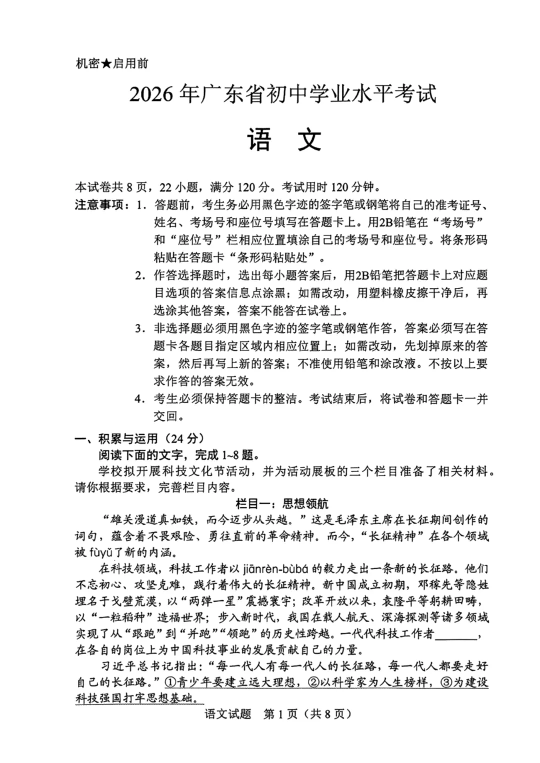 2026年广东省语文中考真题(含答案)-第1张图片-四季读书网