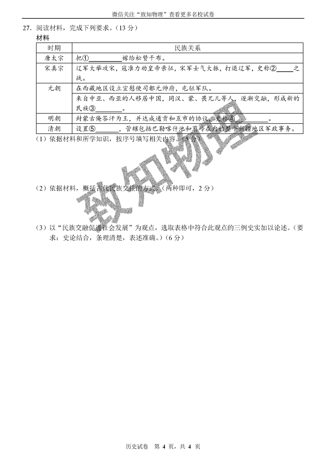 名校14 2026.7七下期末——历史试卷-第4张图片-四季读书网