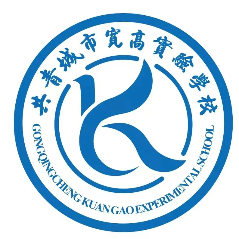 中考逆袭有感:我所认知的共青城市宽高实验学校-第6张图片-四季读书网 中考逆袭有感:我所认知的共青城市宽高实验学校-第6张图片-四季读书网