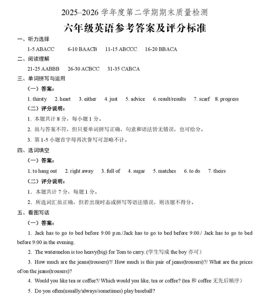 期末真题:2026年济宁市任城区六年级下册英语期末-第1张图片-四季读书网