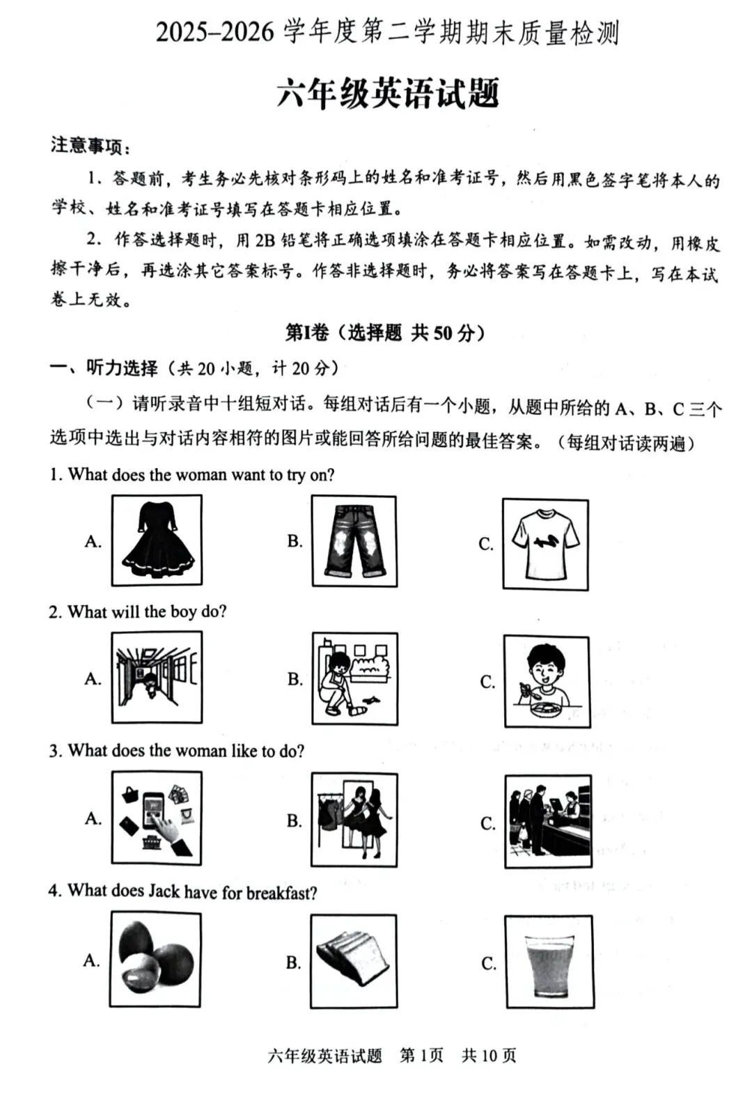 期末真题:2026年济宁市任城区六年级下册英语期末-第2张图片-四季读书网