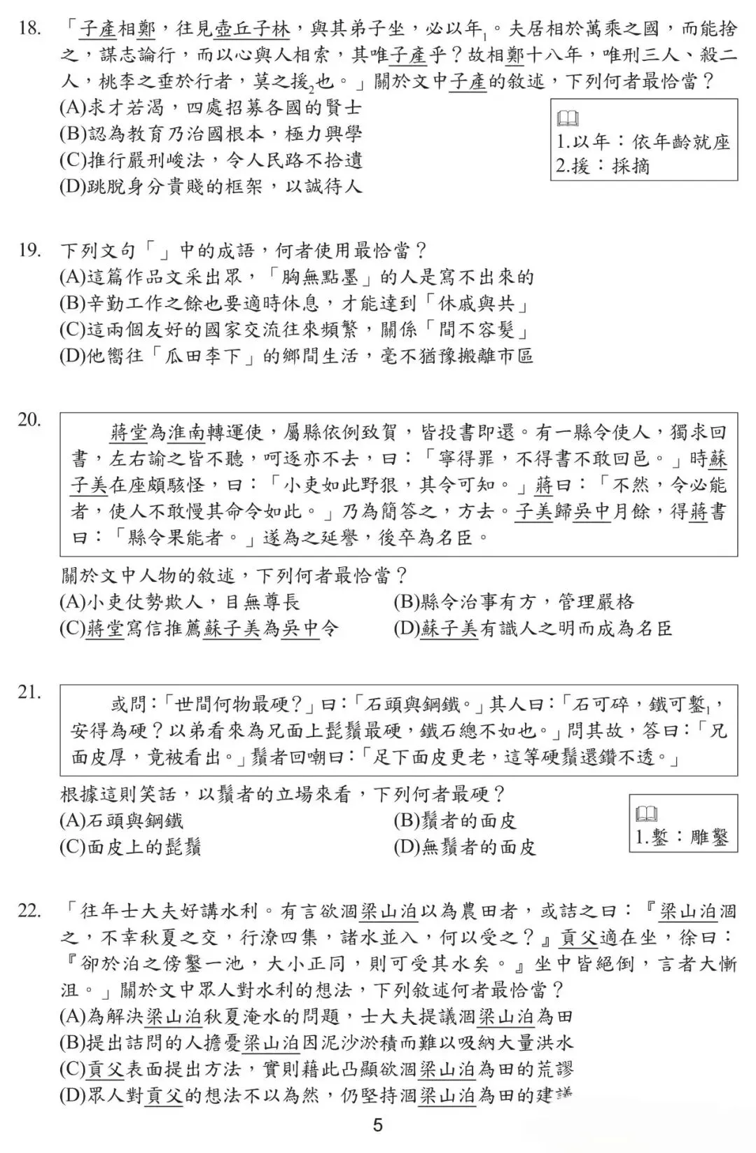 台湾2026年的中考语文试卷-第6张图片-四季读书网
