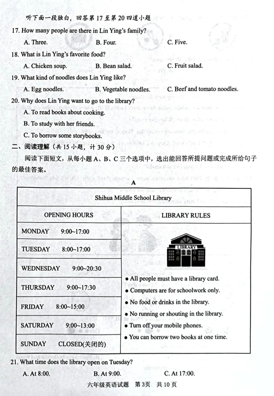 期末真题:2026年济宁市任城区六年级下册英语期末-第4张图片-四季读书网