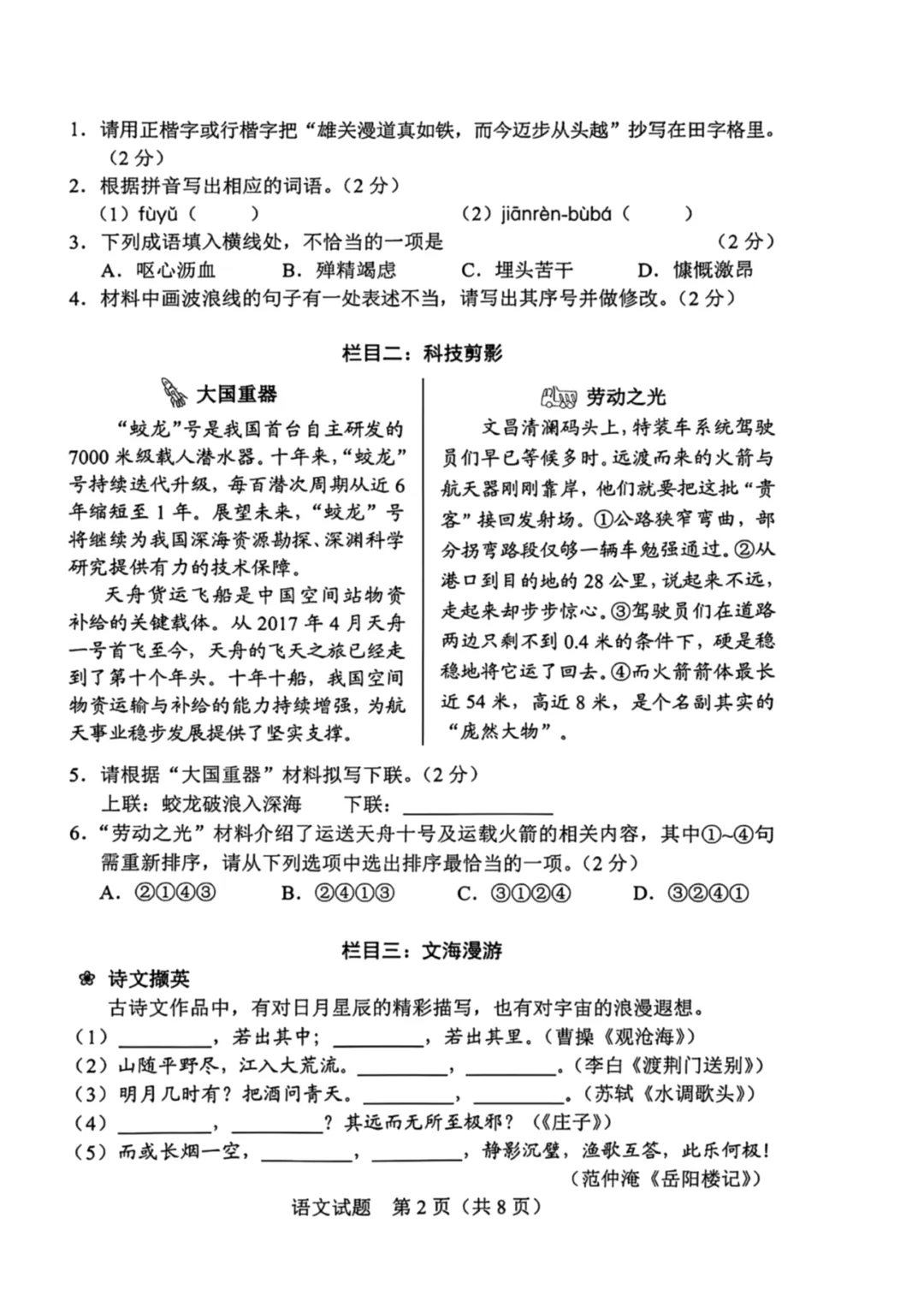 2026年广东省语文中考真题(含答案)-第2张图片-四季读书网
