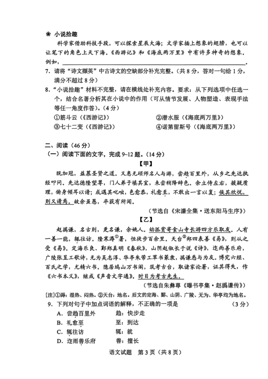 2026年广东省语文中考真题(含答案)-第3张图片-四季读书网