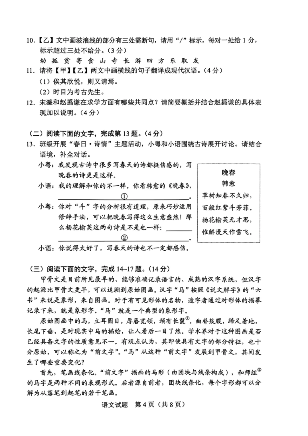 2026年广东省语文中考真题(含答案)-第4张图片-四季读书网