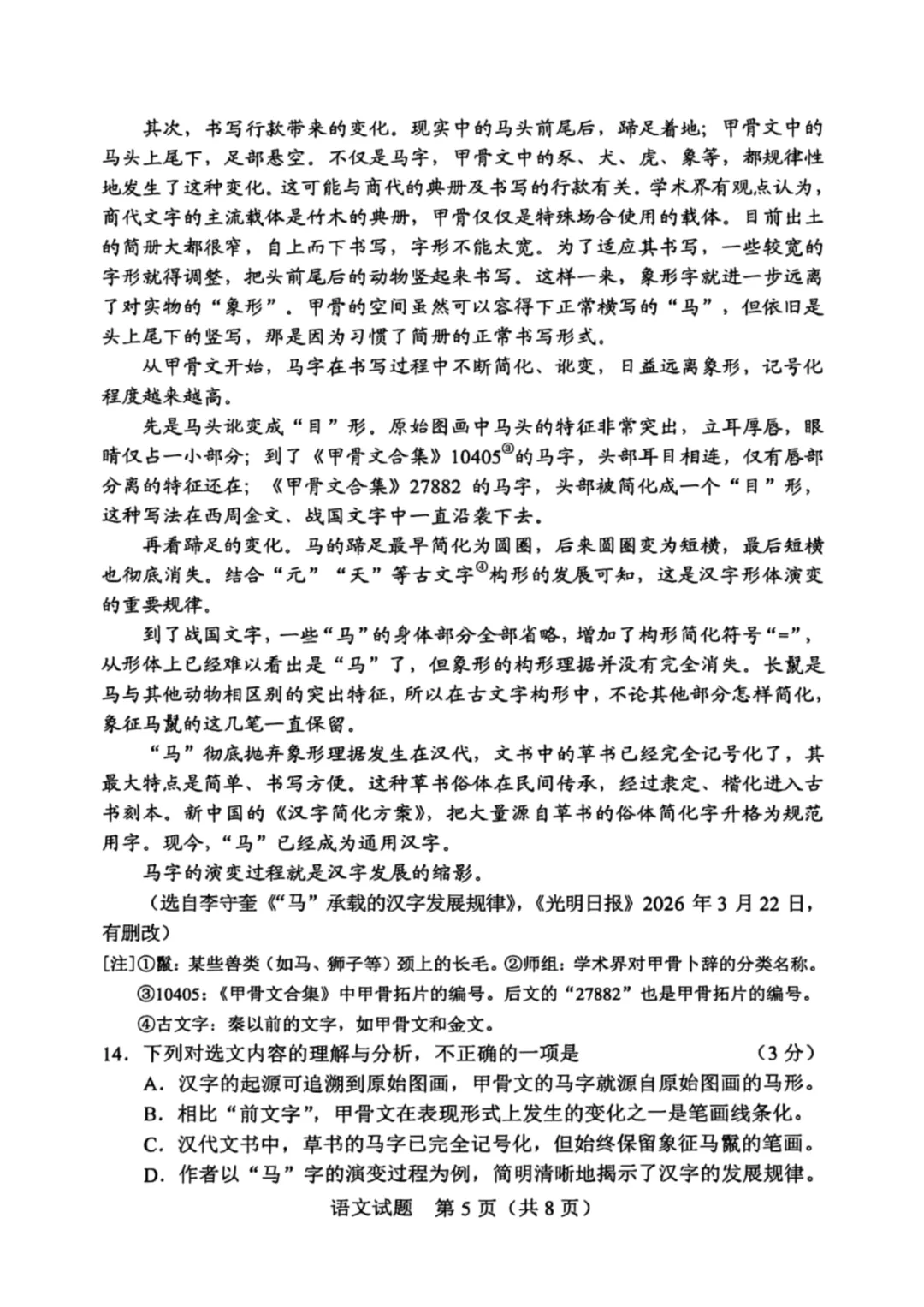 2026年广东省语文中考真题(含答案)-第5张图片-四季读书网