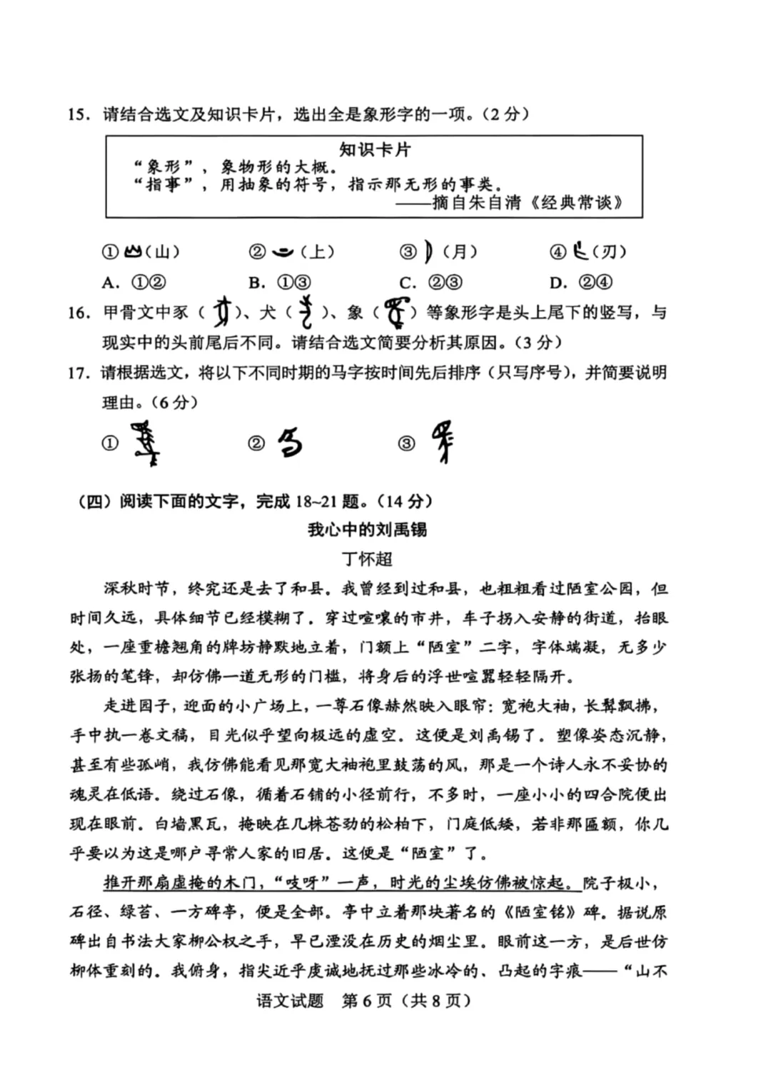 2026年广东省语文中考真题(含答案)-第6张图片-四季读书网