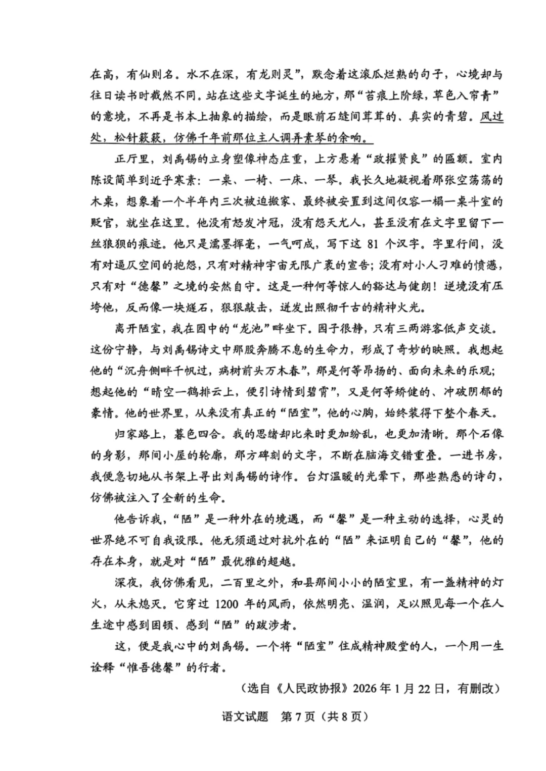 2026年广东省语文中考真题(含答案)-第7张图片-四季读书网