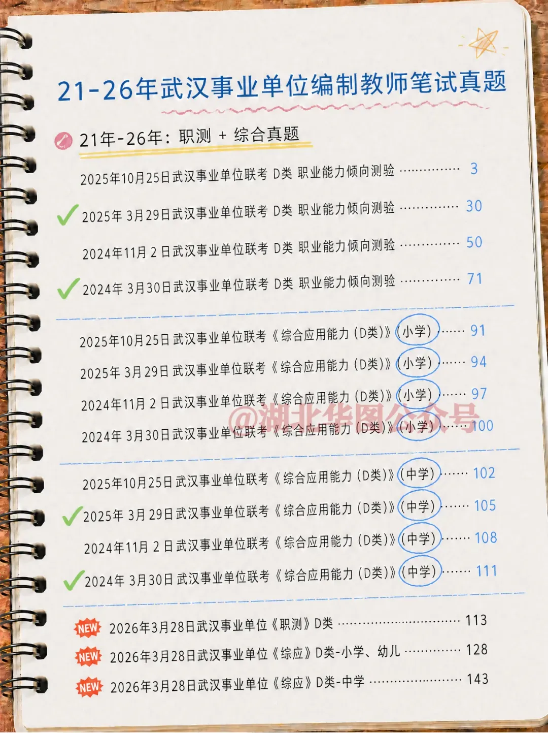 2026武汉教育系统编制教师真题汇总-第2张图片-四季读书网