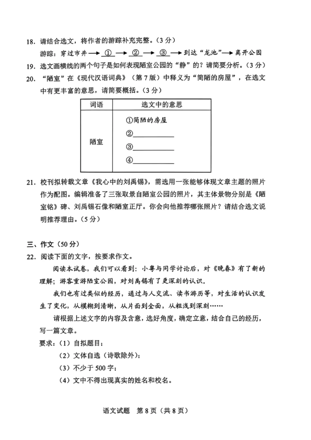 2026年广东省语文中考真题(含答案)-第8张图片-四季读书网