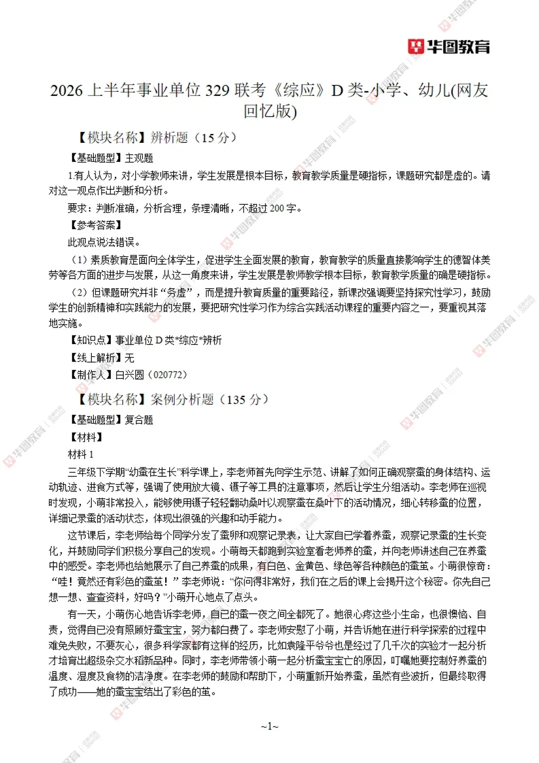 2026武汉教育系统编制教师真题汇总-第4张图片-四季读书网