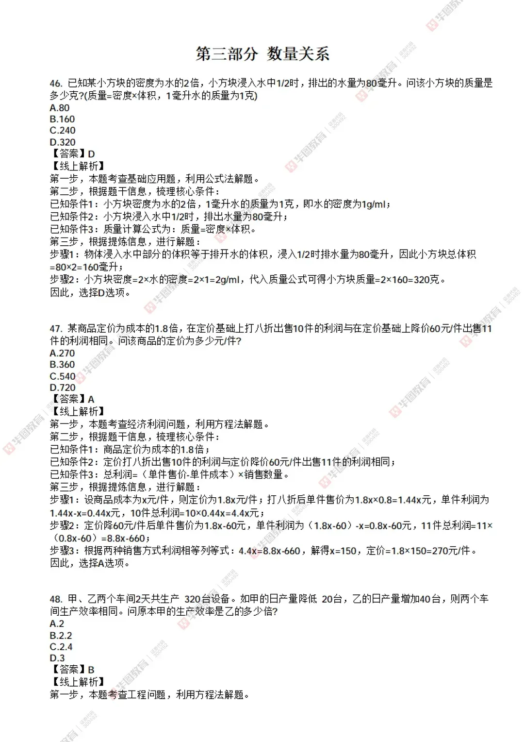 2026武汉教育系统编制教师真题汇总-第5张图片-四季读书网