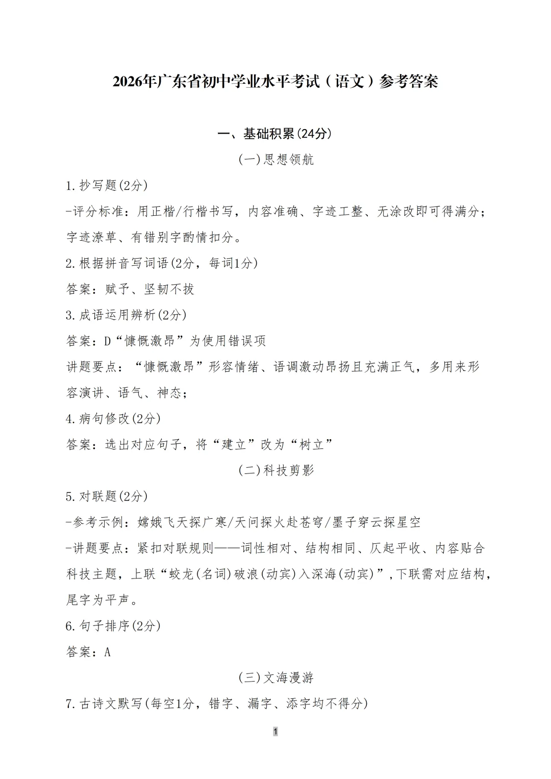 2026年广东省语文中考真题(含答案)-第9张图片-四季读书网