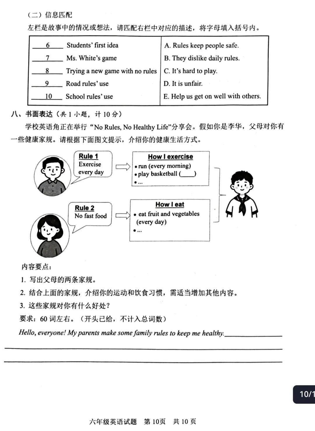 期末真题:2026年济宁市任城区六年级下册英语期末-第11张图片-四季读书网