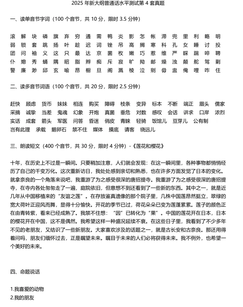 普通话模拟测试4-第1张图片-四季读书网