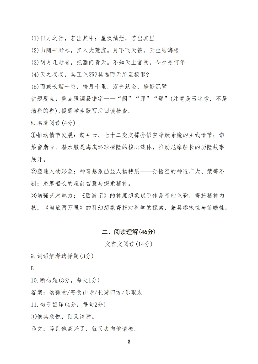 2026年广东省语文中考真题(含答案)-第10张图片-四季读书网