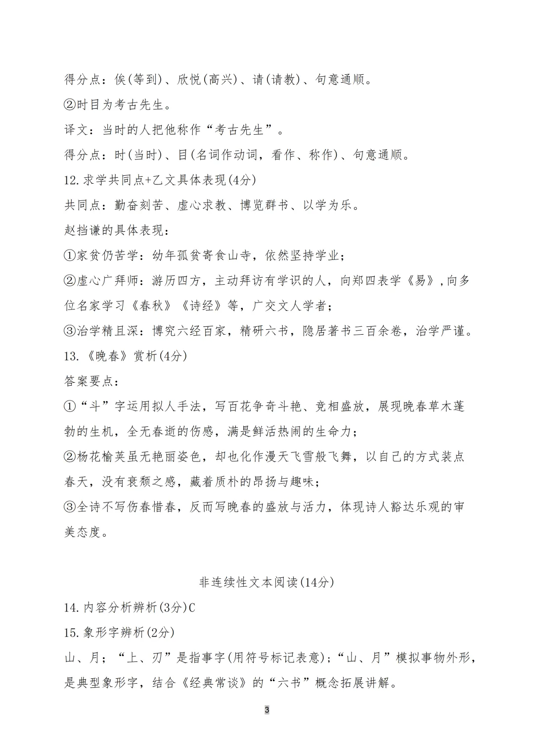 2026年广东省语文中考真题(含答案)-第11张图片-四季读书网