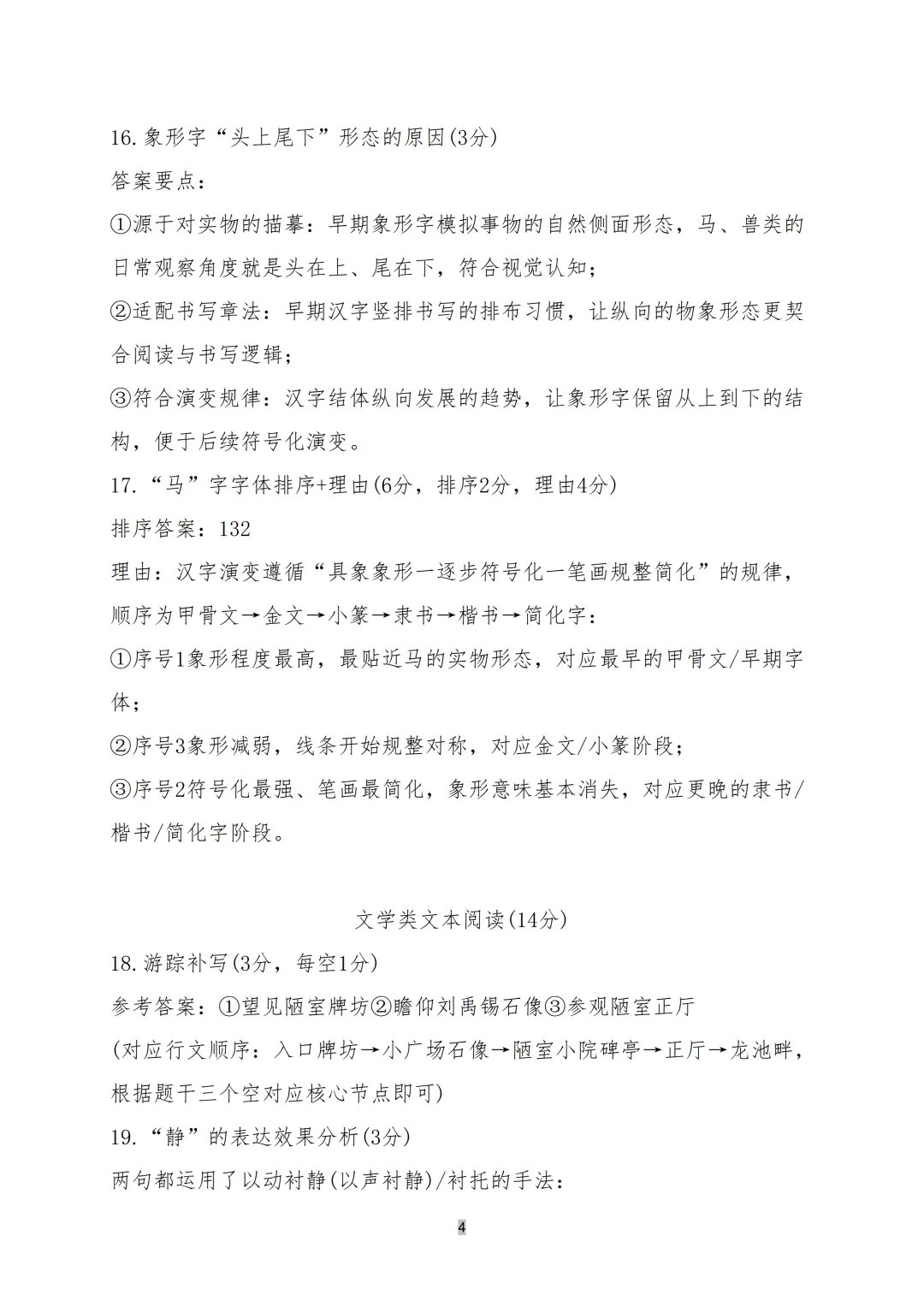 2026年广东省语文中考真题(含答案)-第12张图片-四季读书网