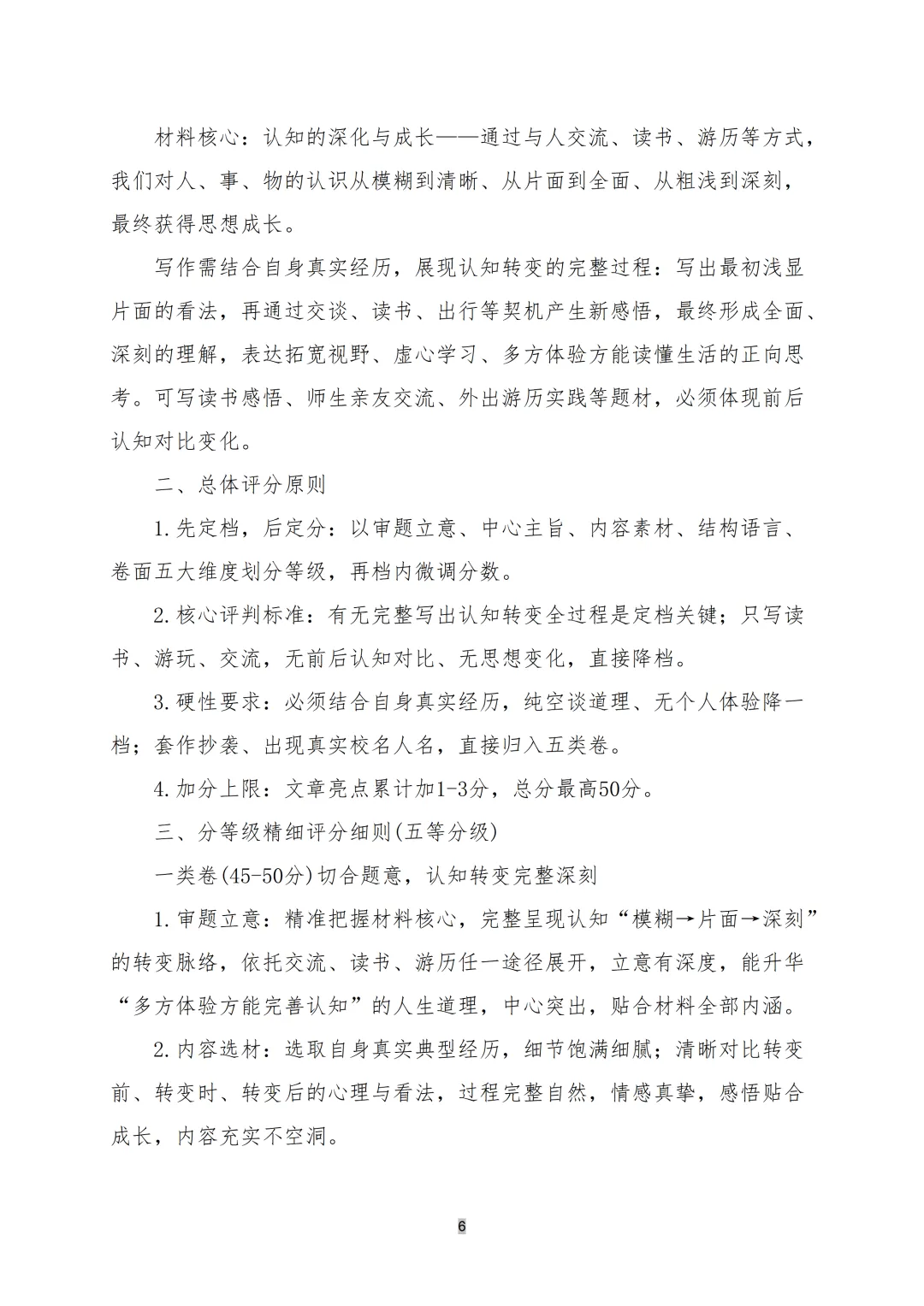 2026年广东省语文中考真题(含答案)-第14张图片-四季读书网