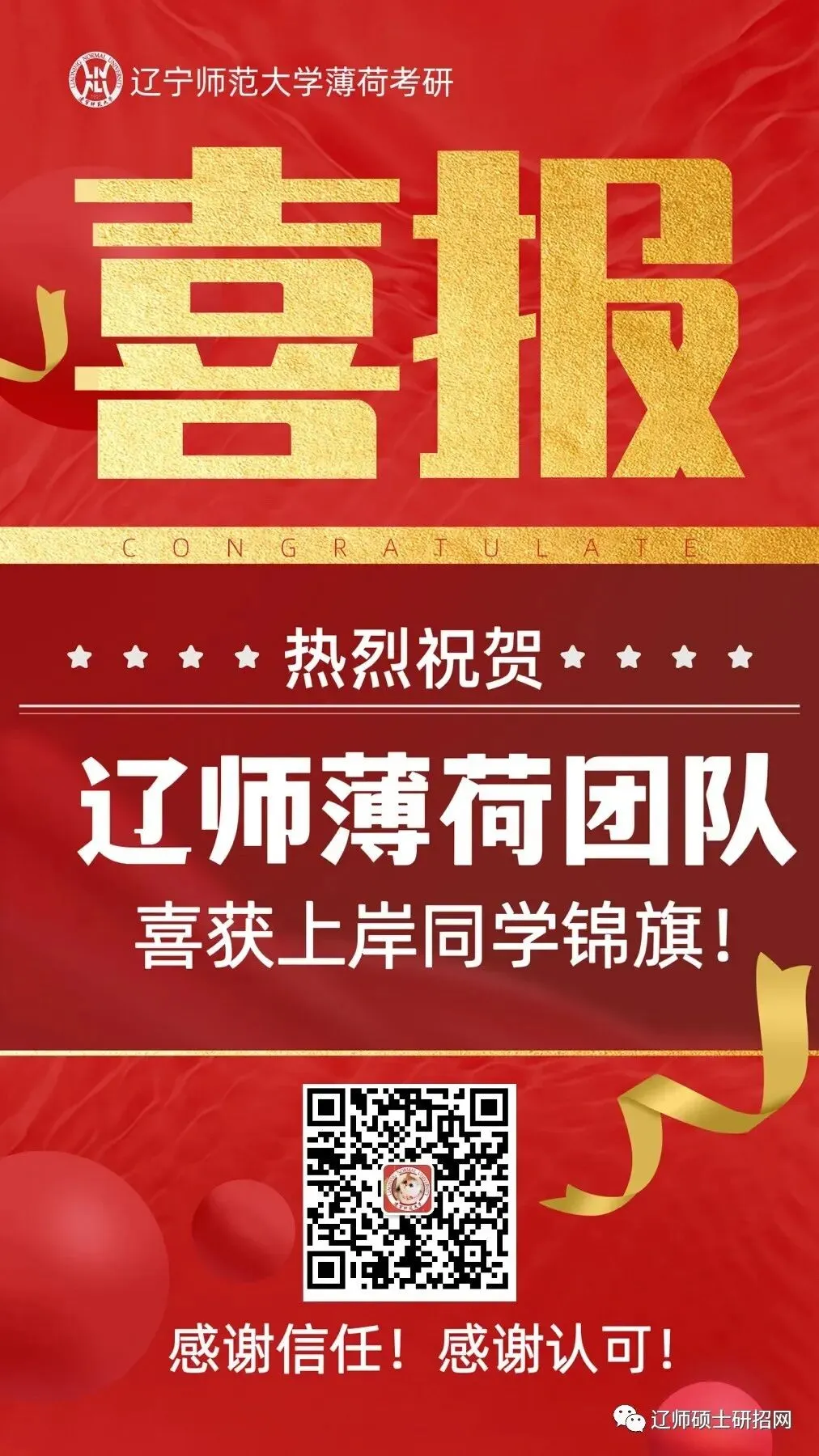 辽师27考研最低分数线下调+大规模扩招|全套辽师专业课资料、背诵笔记题库-第4张图片-四季读书网